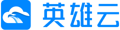 英雄云logo