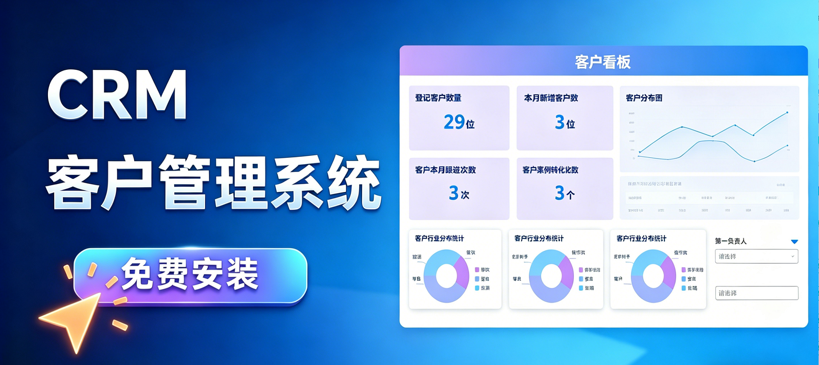 客户管理