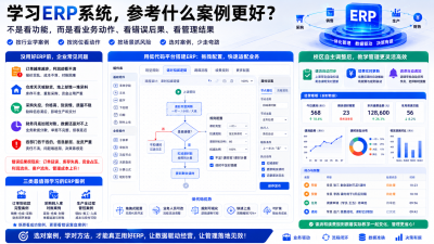 学习ERP系统，参考什么案例更好？一个中过坑的实施过来人，给中小企业的实战建议