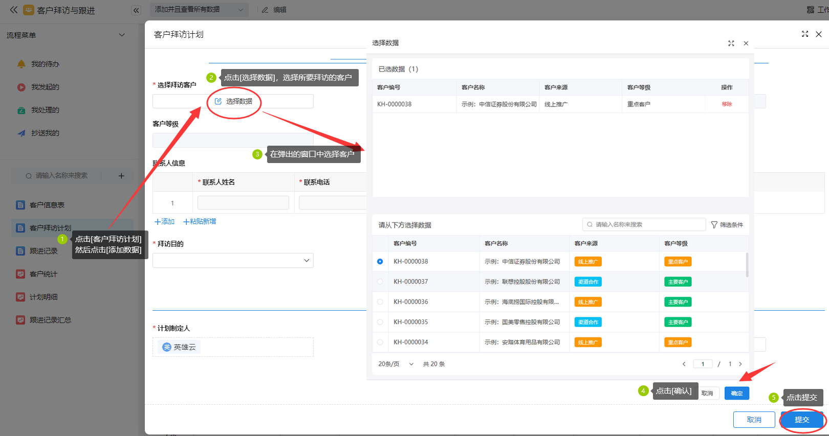客户拜访与跟进-应用模板介绍和使用说明_英雄云客户管理