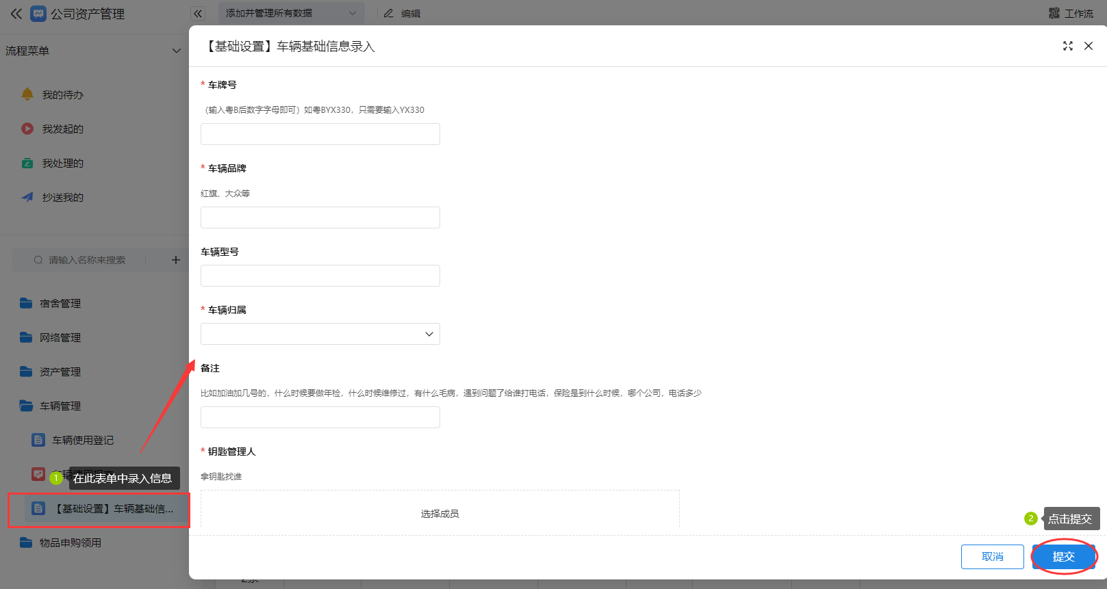 [公司资产管理]应用模板介绍和使用说明-英雄云公司资产管理