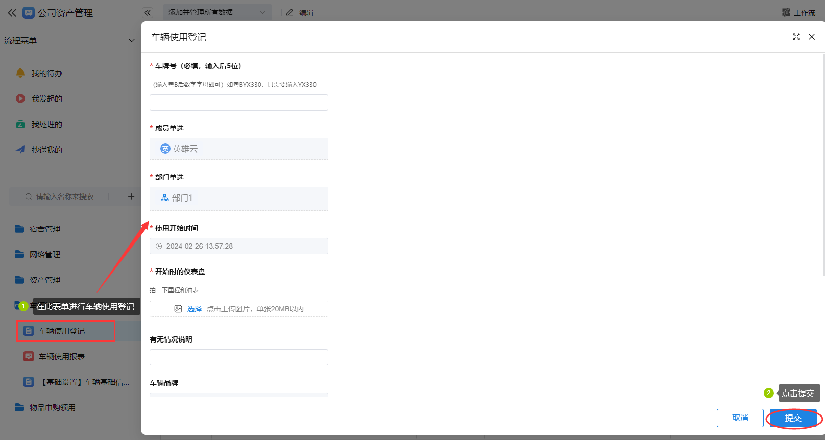 [公司资产管理]应用模板介绍和使用说明-英雄云公司资产管理