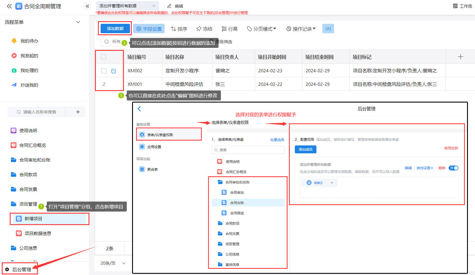 怎么使用？[合同全周期管理]模板介绍和使用说明-英雄云合同管理