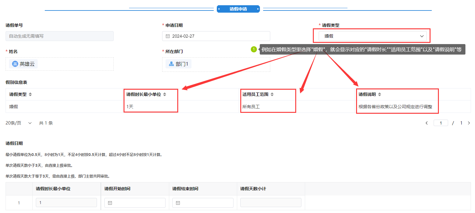 企业的轻量化全流程数字管理工具：[请假审批]模板介绍和使用说明-英雄云请假审批