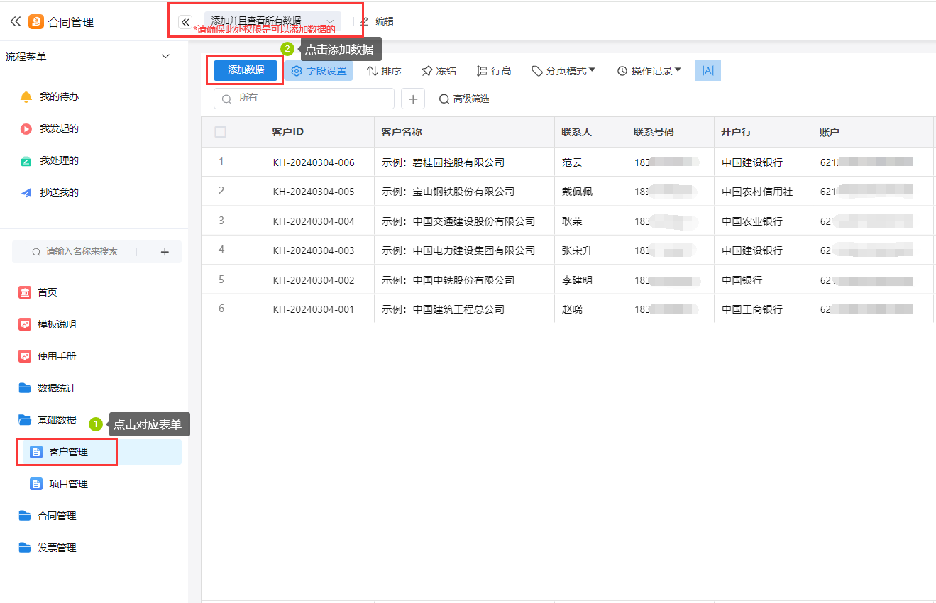 一篇文章带你弄懂英雄云的合同管理：[合同管理]使用说明-英雄云合同管理