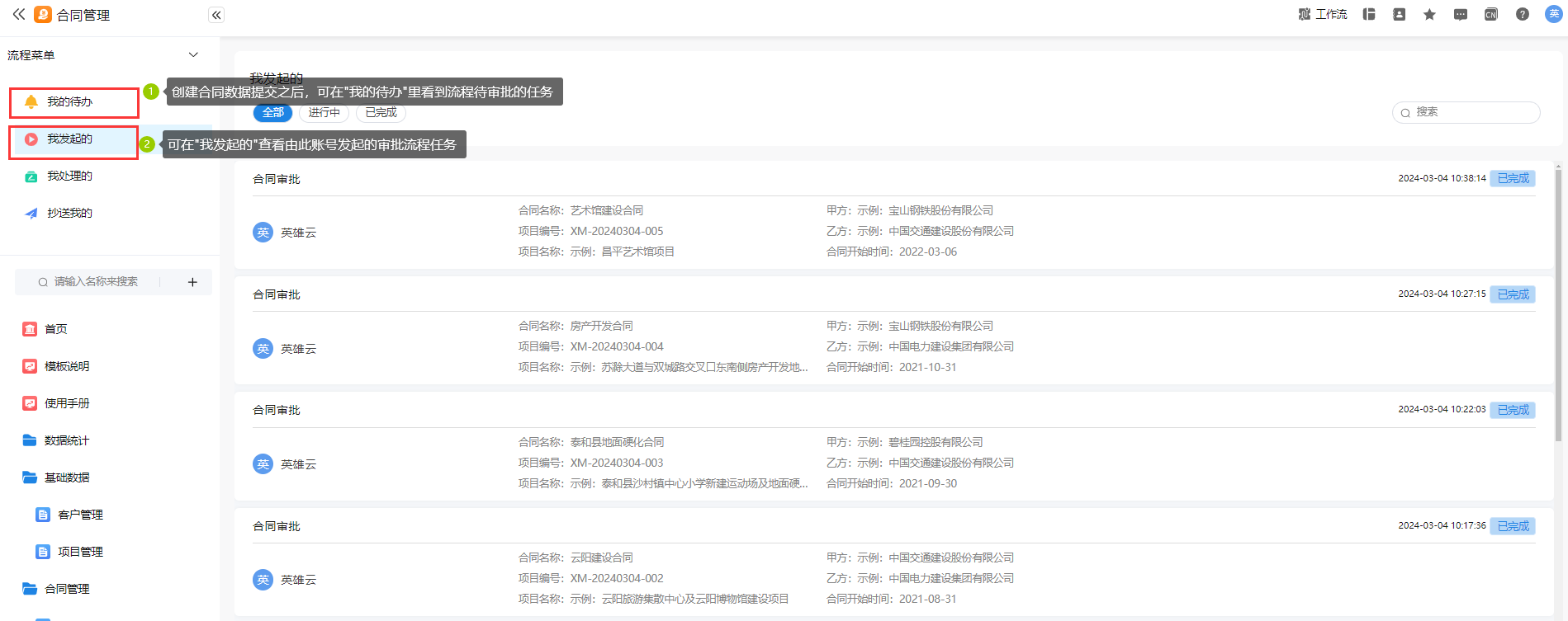 一篇文章带你弄懂英雄云的合同管理：[合同管理]使用说明-英雄云合同管理