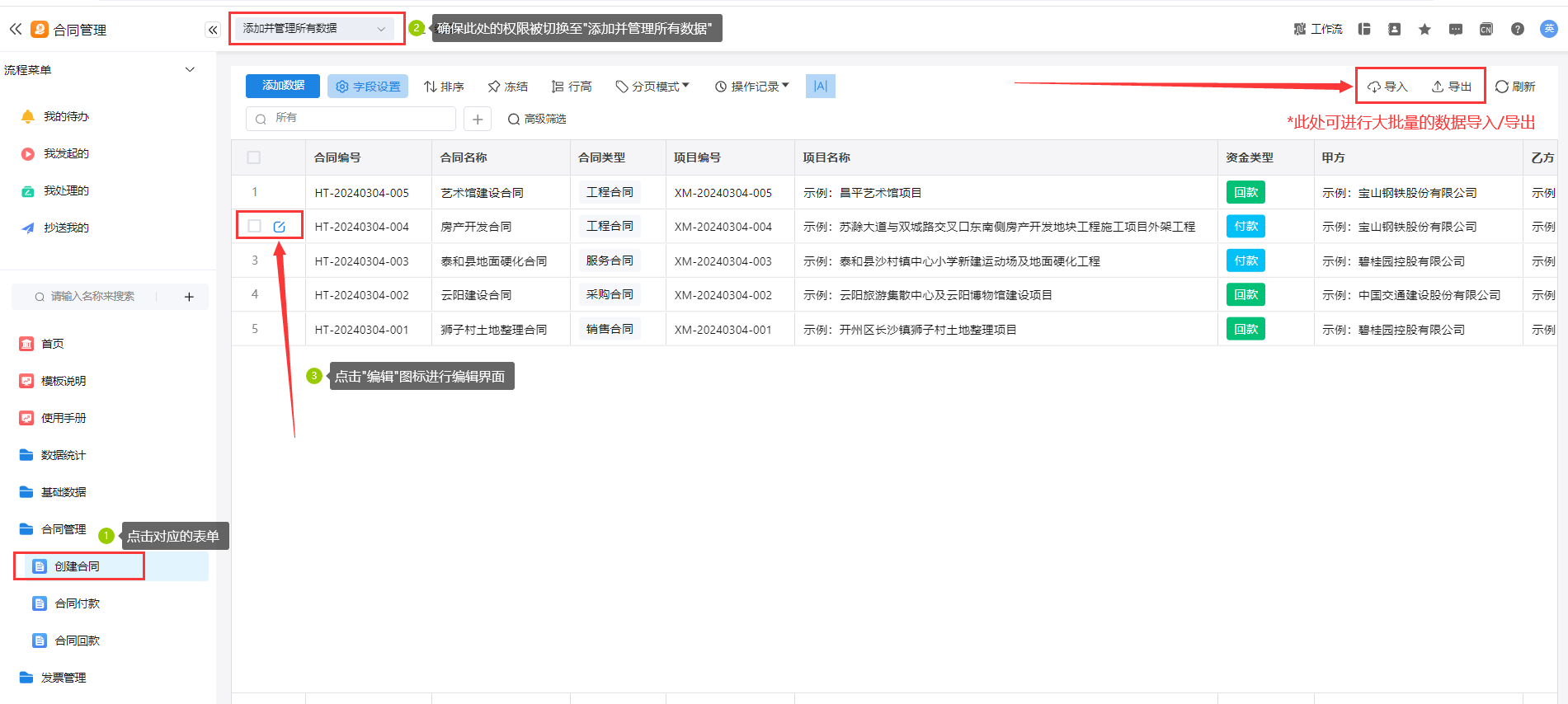一篇文章带你弄懂英雄云的合同管理：[合同管理]使用说明-英雄云合同管理