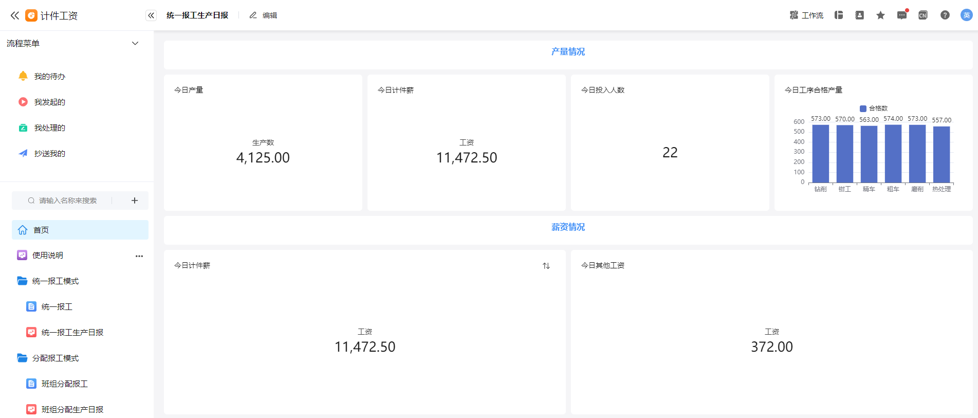 生产车间工资怎么计算更快？——[计件工资]模板介绍和使用说明-英雄云计件工资