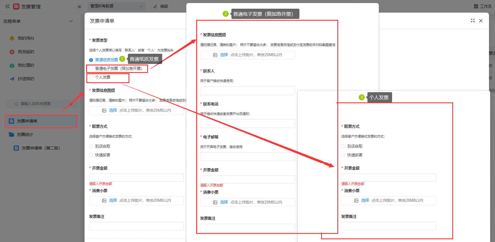 轻松完成发票申请、统计工作-[发票管理]模板介绍和使用说明-英雄云发票管理