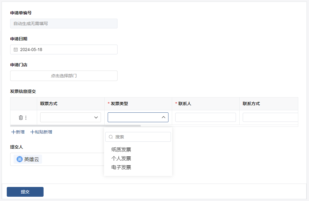 轻松完成发票申请、统计工作-[发票管理]模板介绍和使用说明-英雄云发票管理