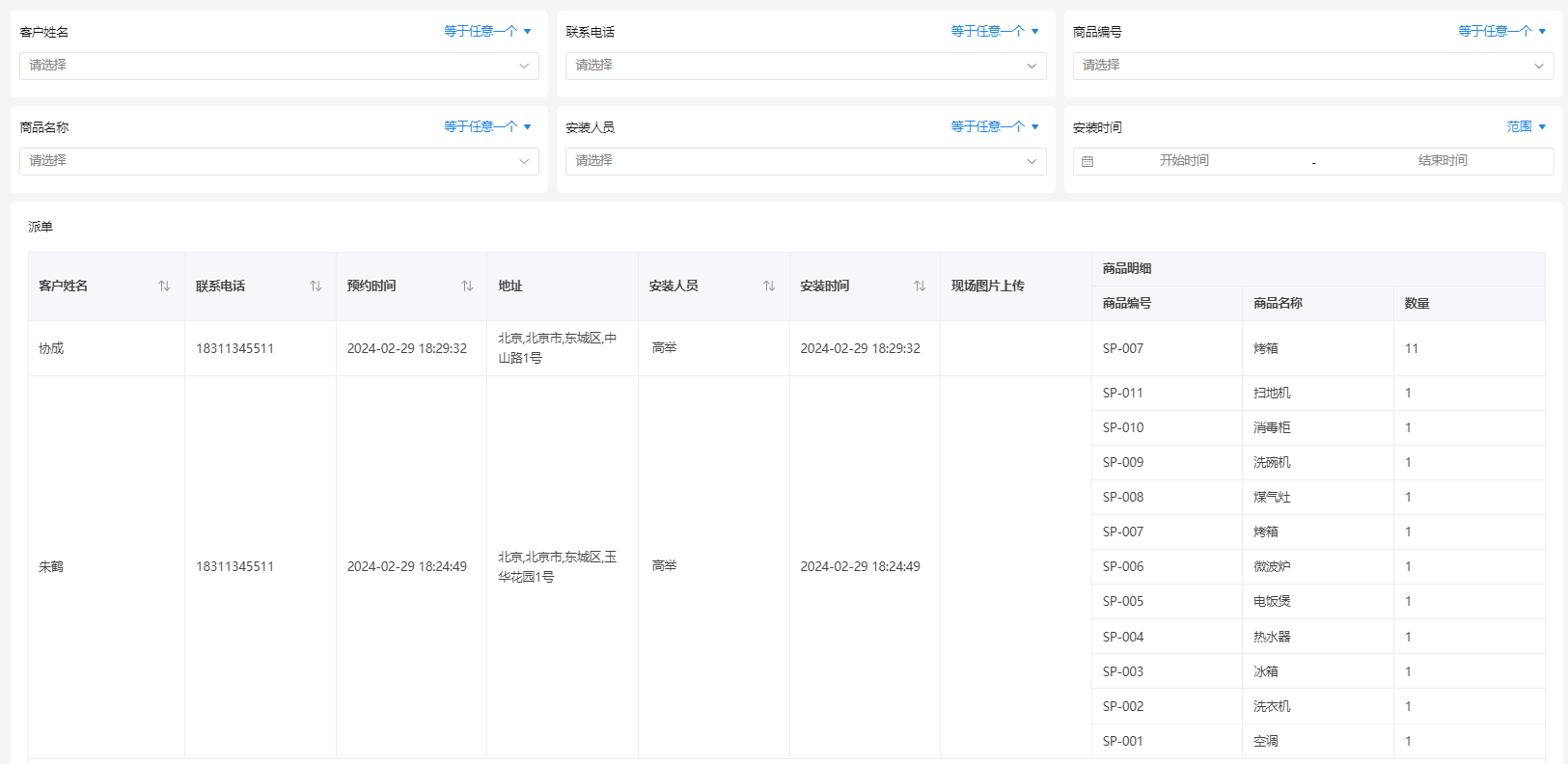 家电售后为什么需要一个更智能的派单系统？——背景分析以及使用说明-英雄云