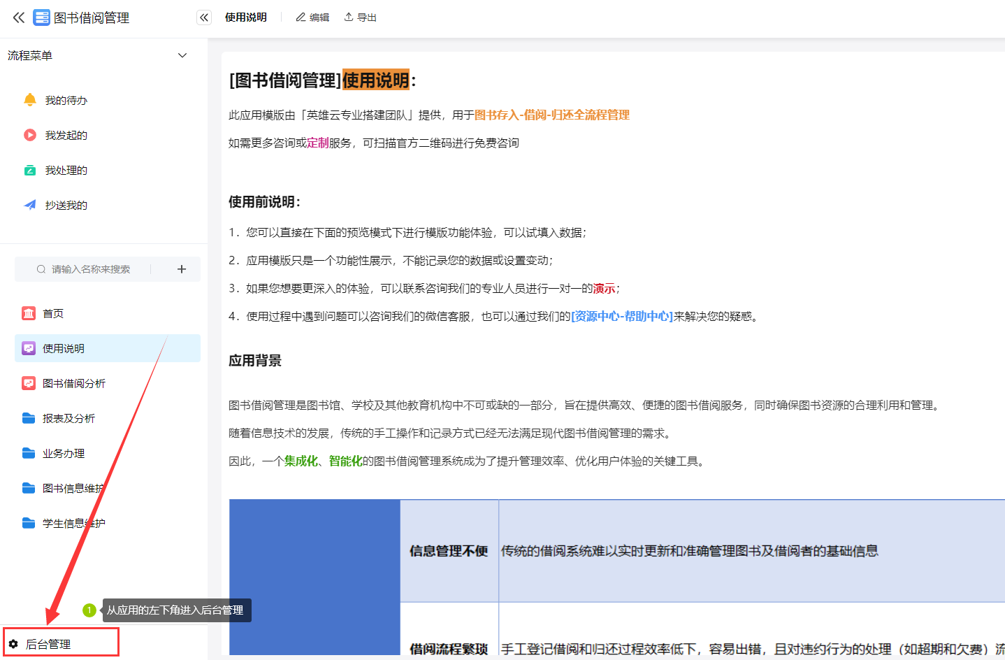 图书上云-图书借阅管理系统如何帮助企业进行更有效的全流程管理？-英雄云图书借阅管理