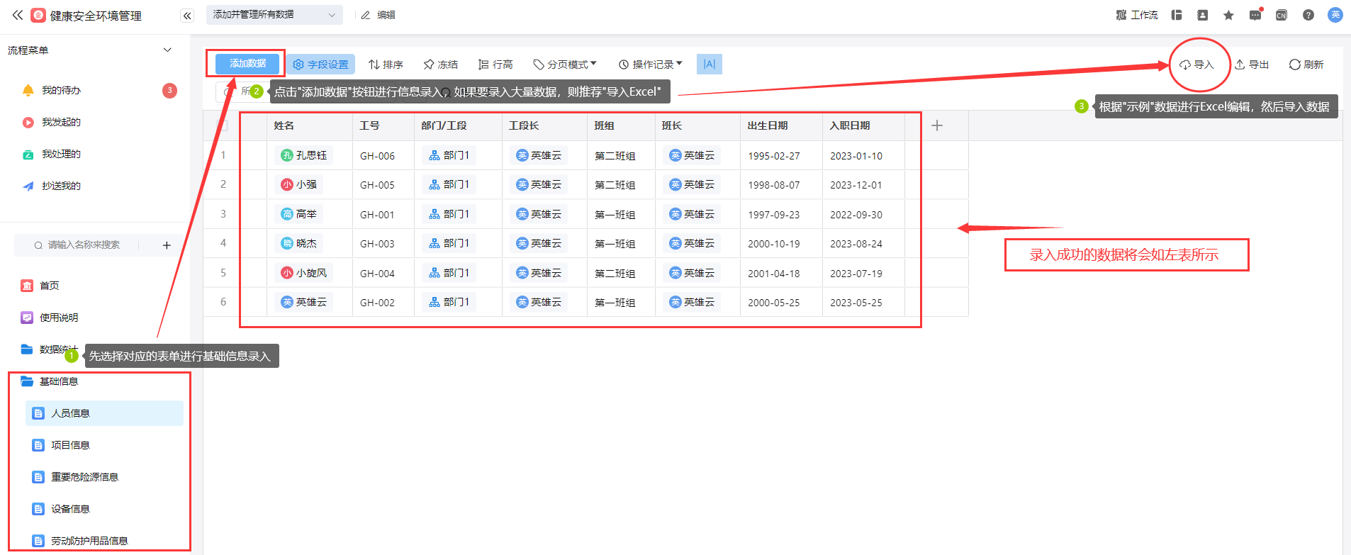健康安全环境管理可以更智能一点——英雄云全流程管理系统打造长期安全的工作环境