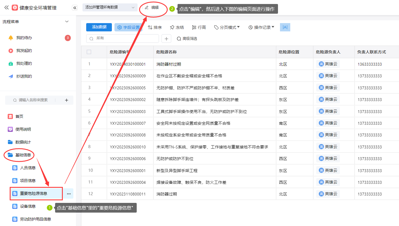 健康安全环境管理可以更智能一点——英雄云全流程管理系统打造长期安全的工作环境