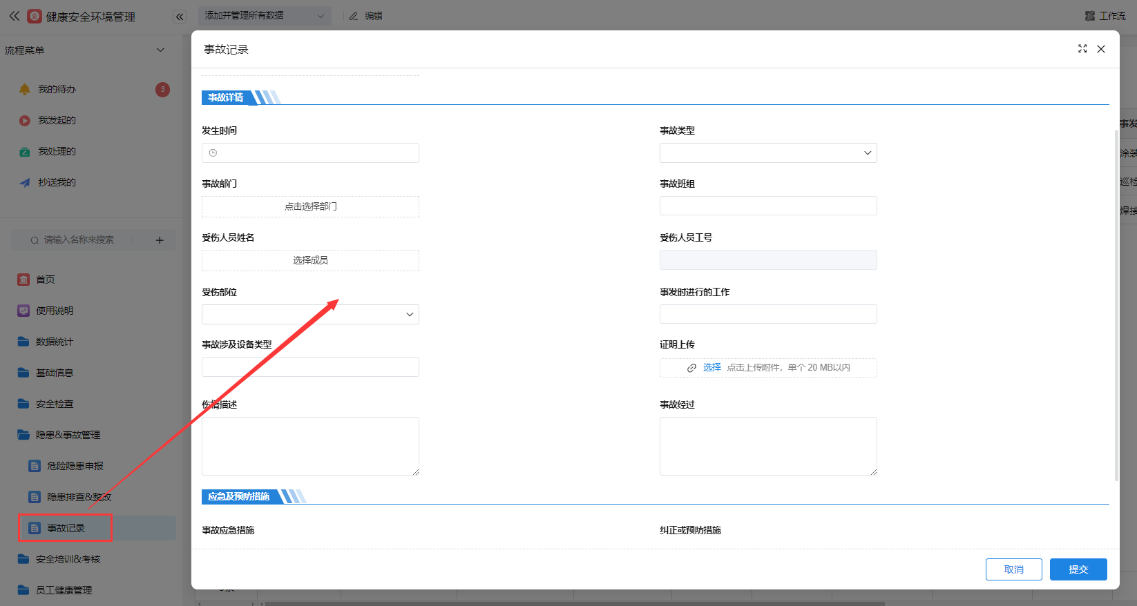健康安全环境管理可以更智能一点——英雄云全流程管理系统打造长期安全的工作环境