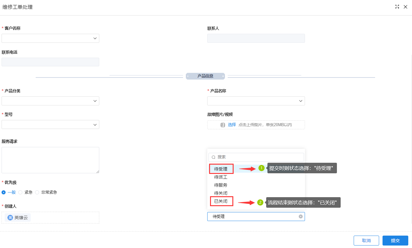 维修工单管理_设备管理_设备报修-英雄云应用使用说明