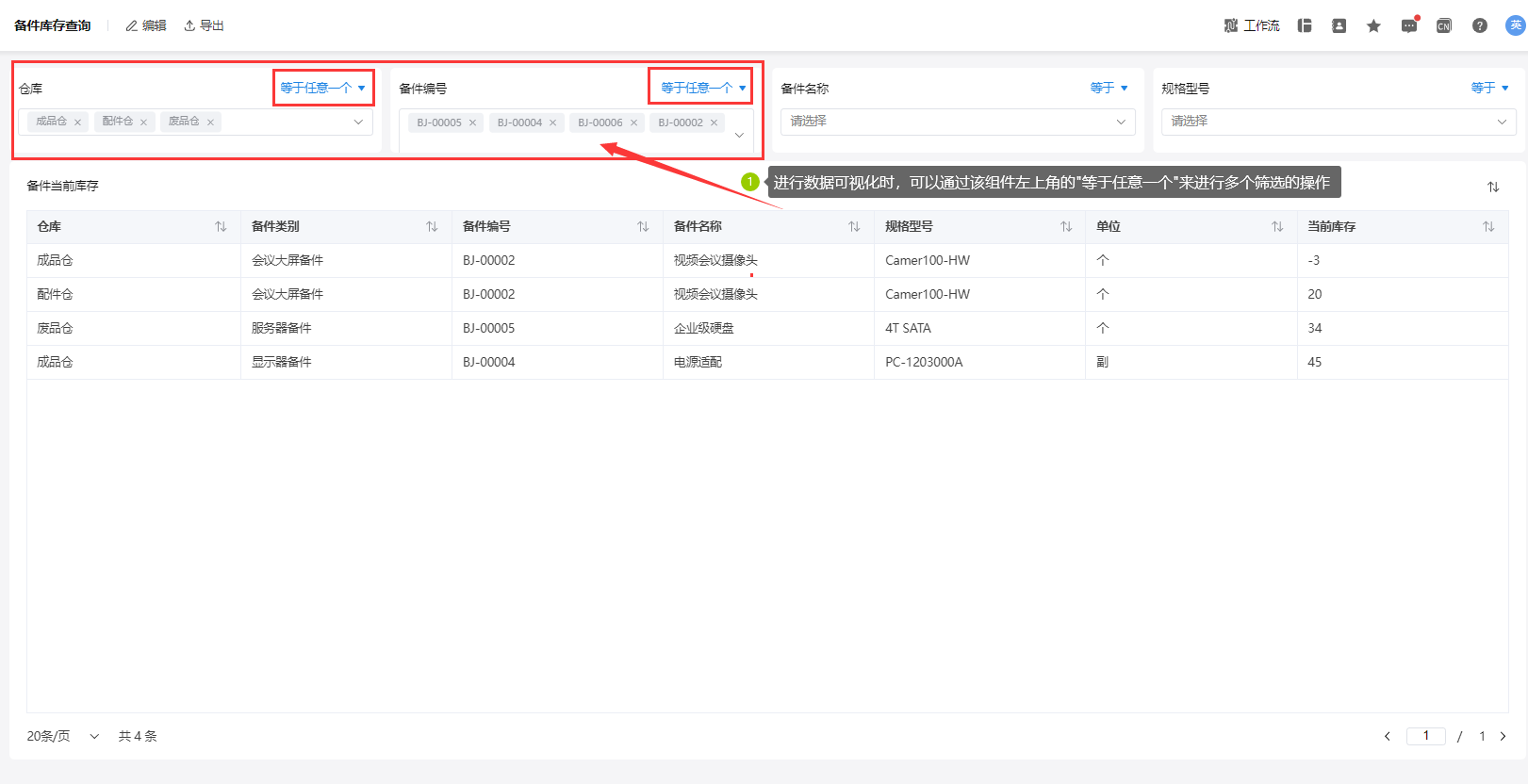 维修工单管理_设备管理_设备报修-英雄云应用使用说明