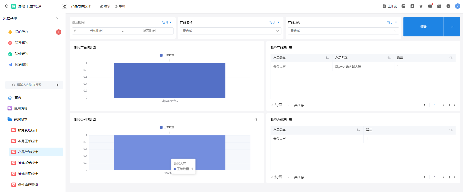 维修工单管理_设备管理_设备报修-英雄云应用使用说明