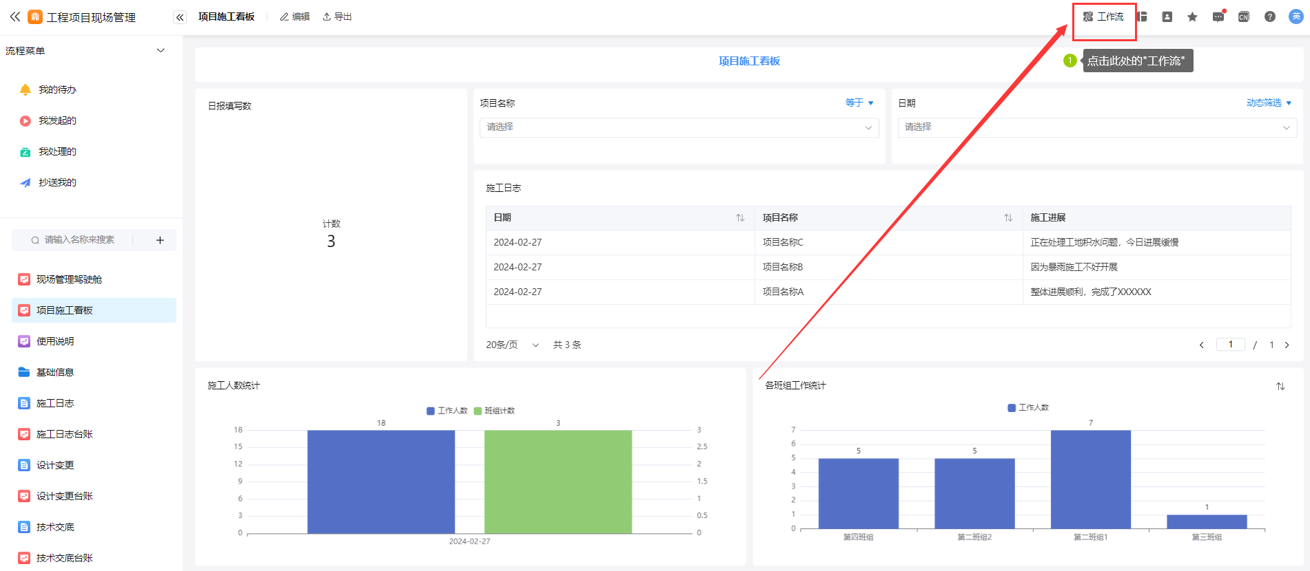 施工一线现场怎么管？用英雄云工程项目现场管理应用来释放效率-英雄云使用说明