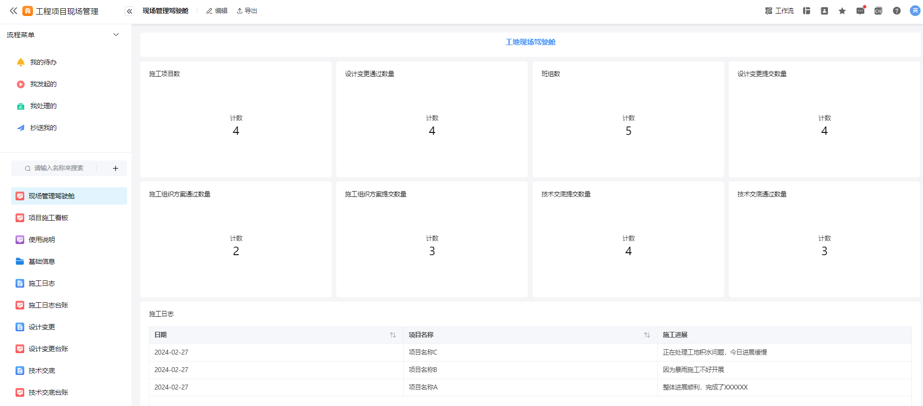 施工一线现场怎么管？用英雄云工程项目现场管理应用来释放效率-英雄云使用说明
