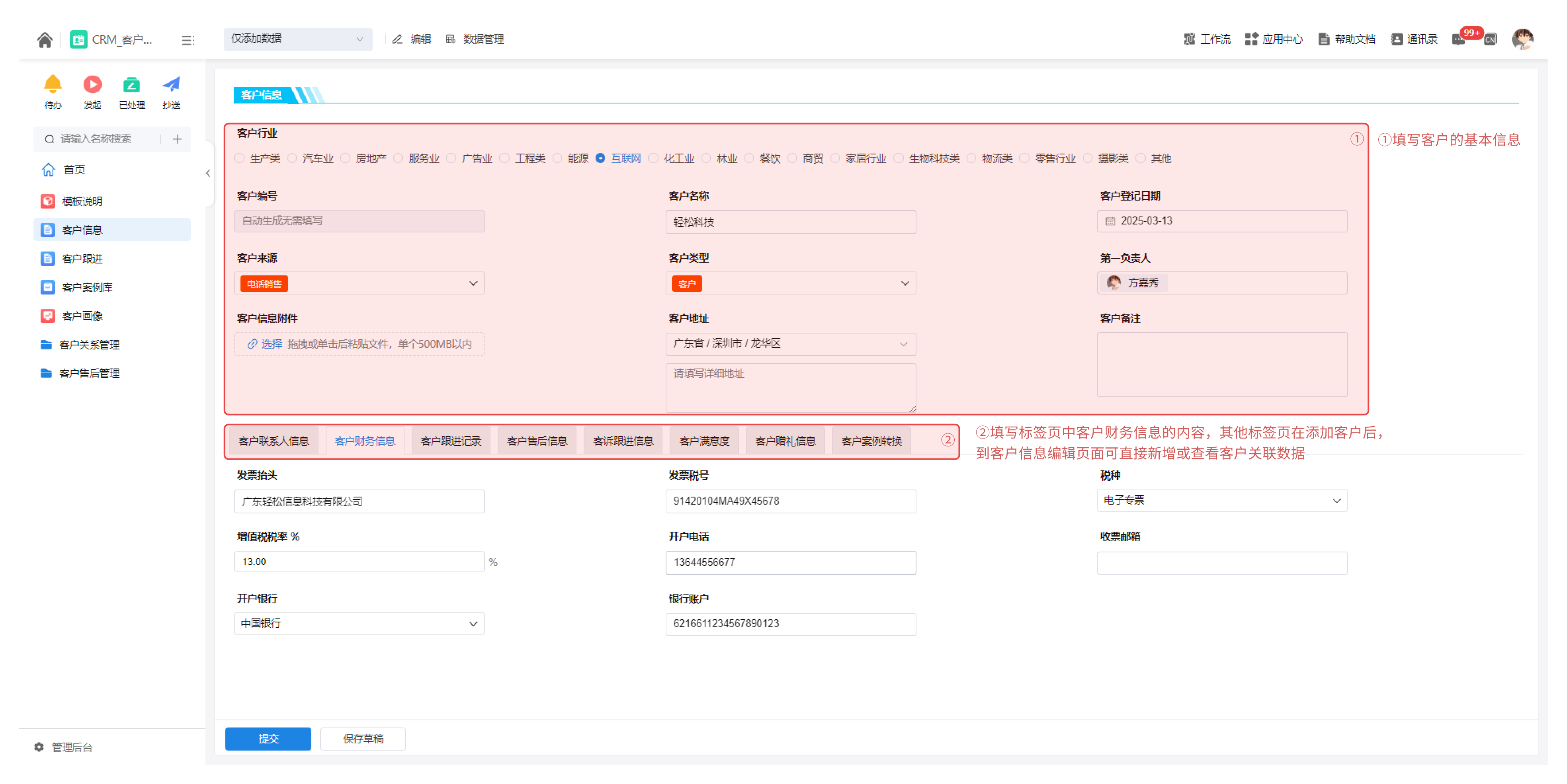 客户信息录入 简洁明了.png