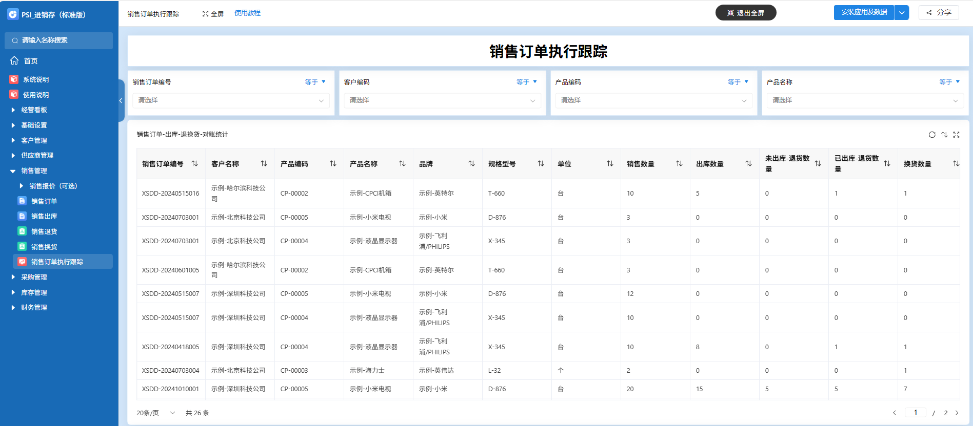 进销存销售端数据.png 进销存销售端数据.png