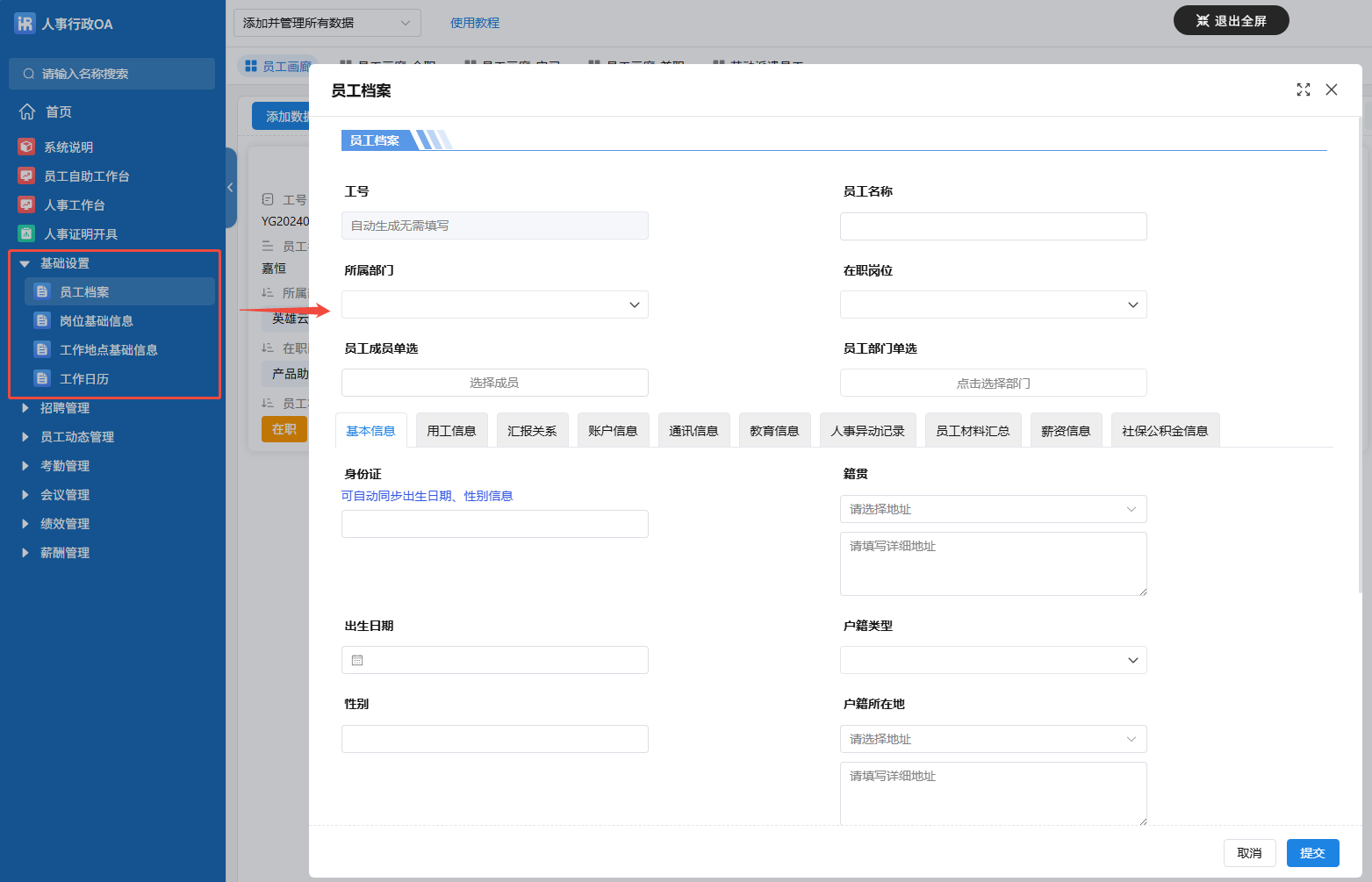 ERP&OA员工表单.png ERP&OA员工表单.png