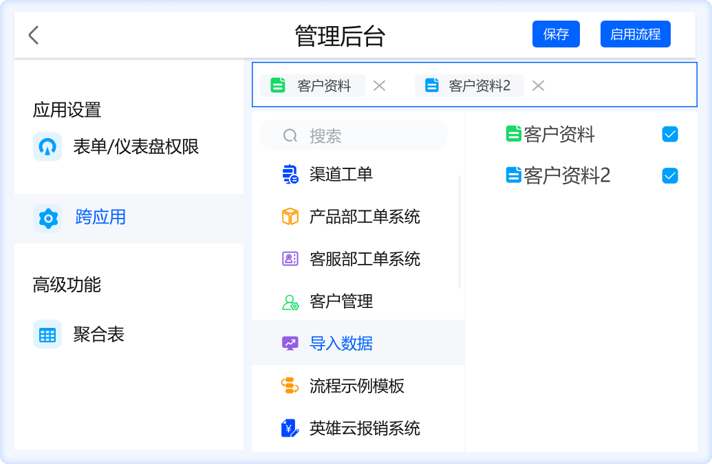 跨应用数据关联，打破数据鸿沟