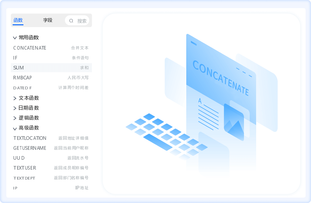 强大的公式函数计算能力，可塑性高