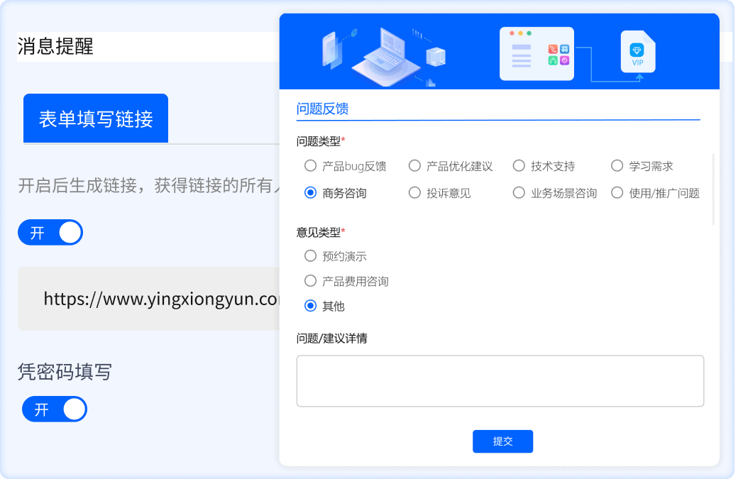 表单公开外链发布，数据收集更高效