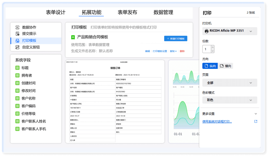 打印模板