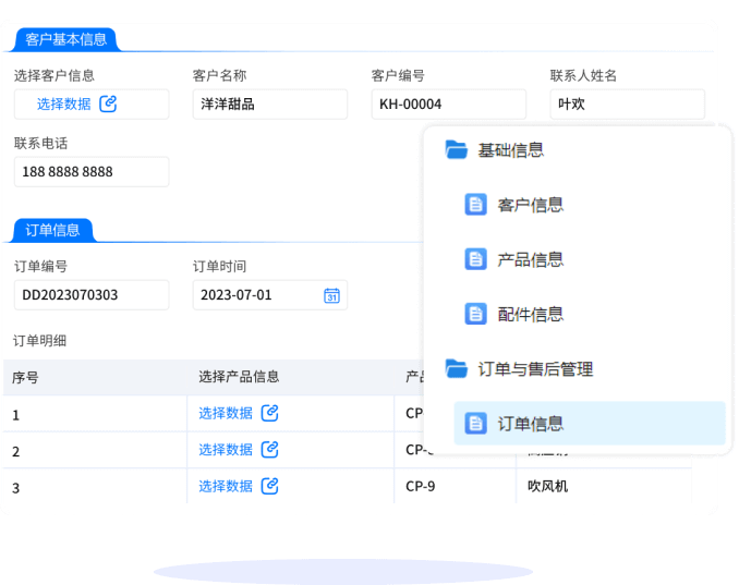 客户、产品、订单等信息在线管理，数据关联有效降低错误率
