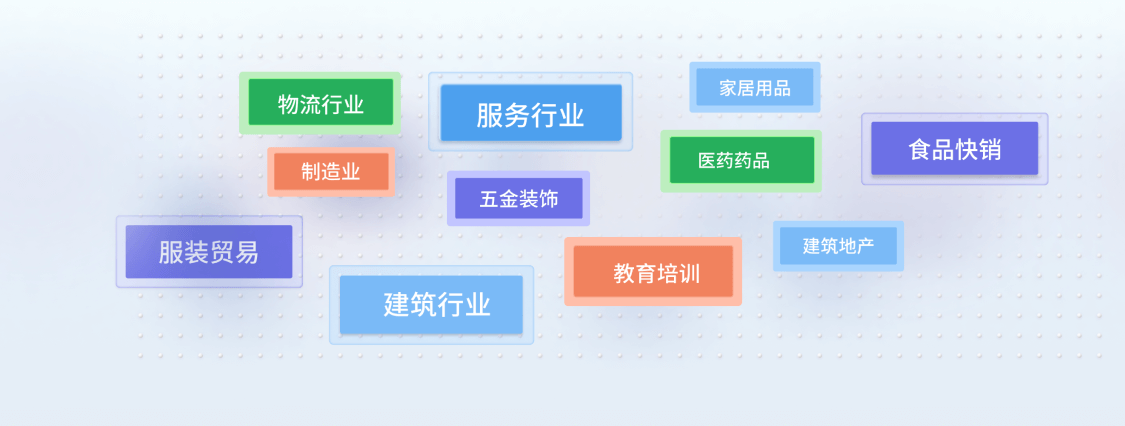 多个行业岗位都能用的CRM