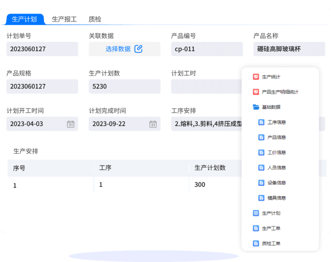 制定生产计划，工序任务自动下发到人，优化生产资源的配置