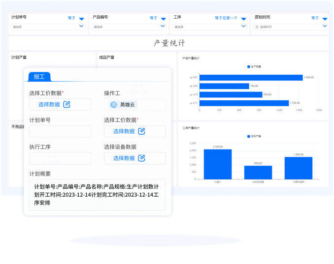 移动报工，一单一码，无纸质化报工提高效率70%+