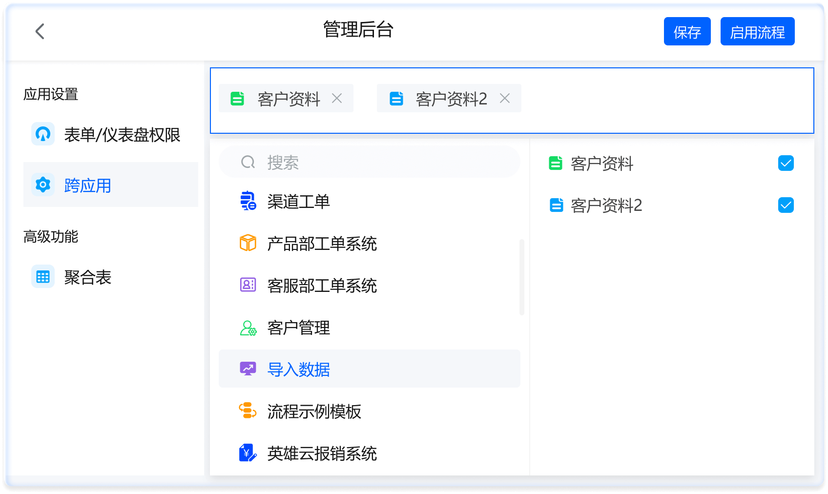跨应用数据关联，打破数据鸿沟