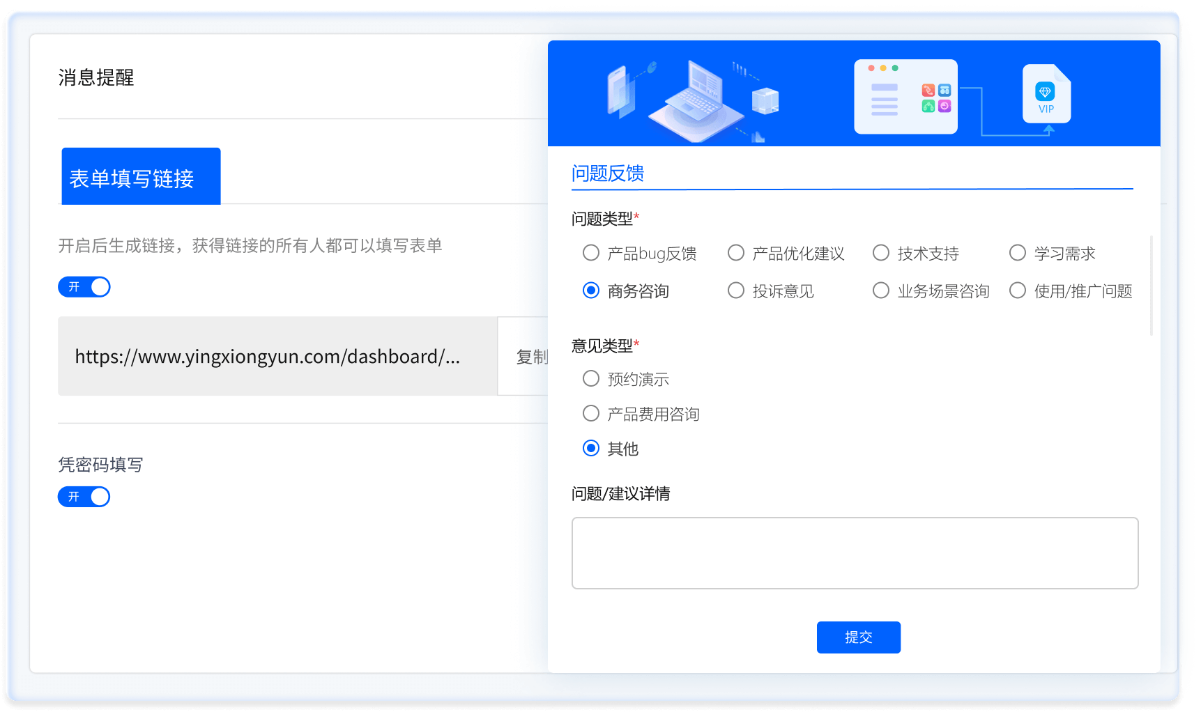 表单公开外链发布，数据收集更高效