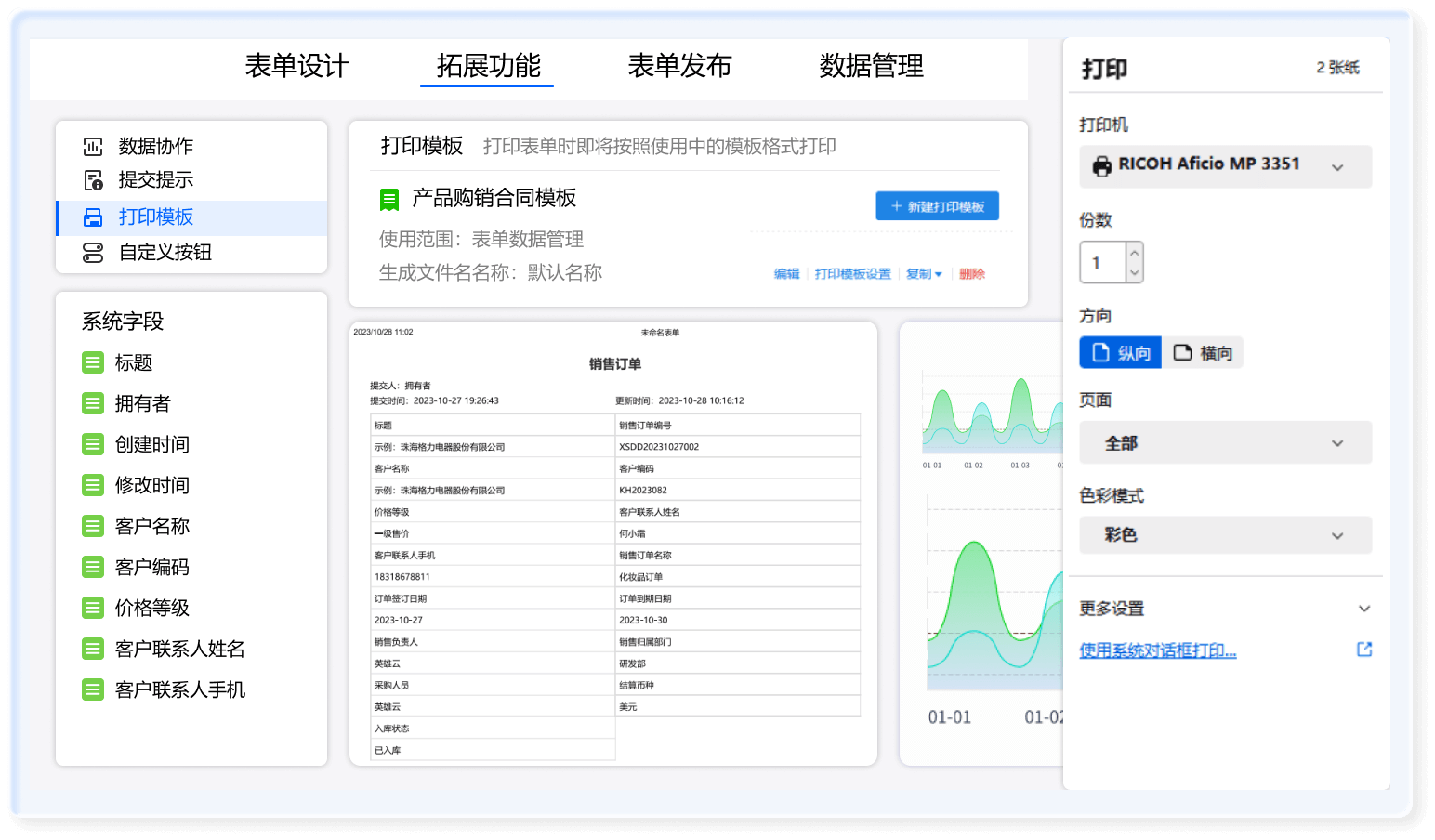 打印模板