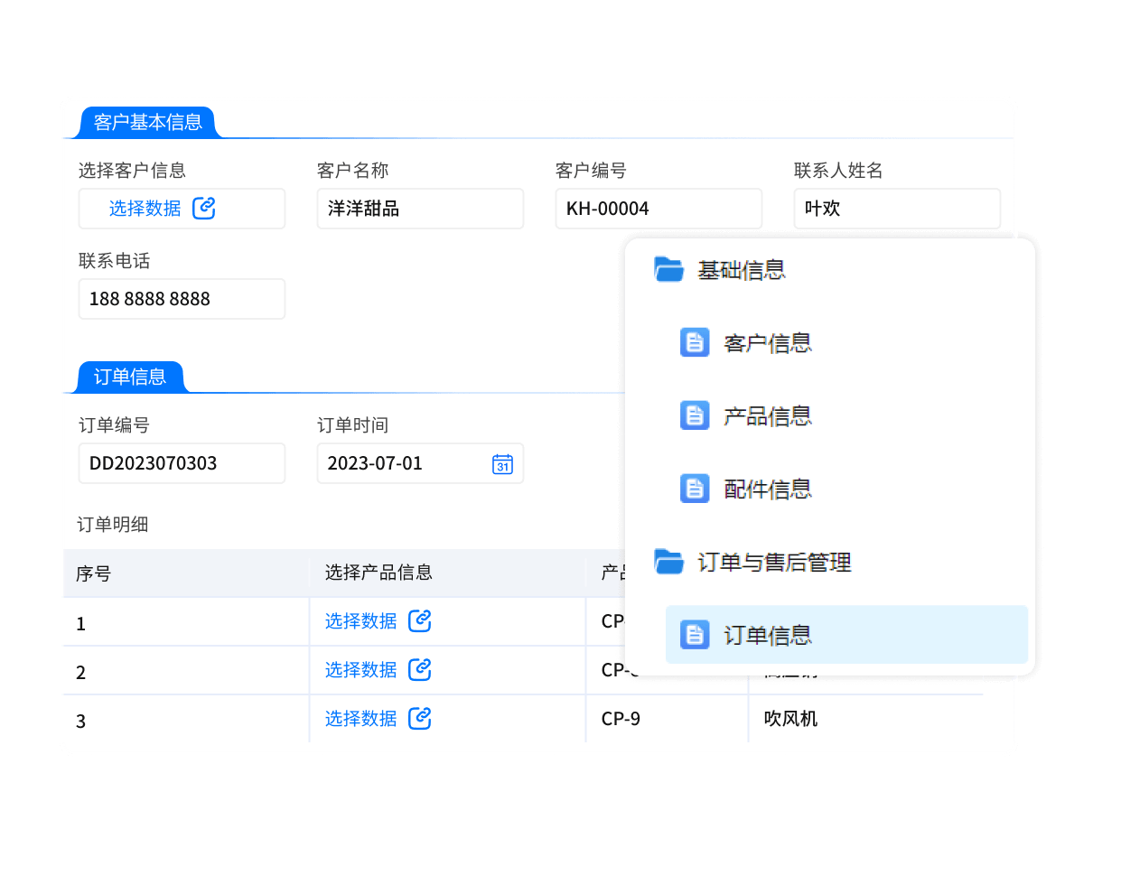 客户、产品、订单等信息在线管理,数据关联有效降低错误率