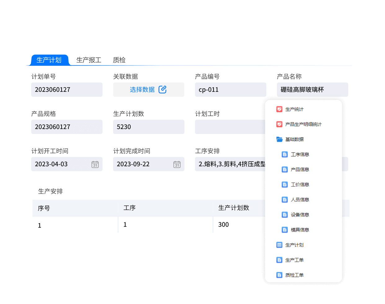 制定生产计划,工序任务自动下发到人,优化生产资源的配置