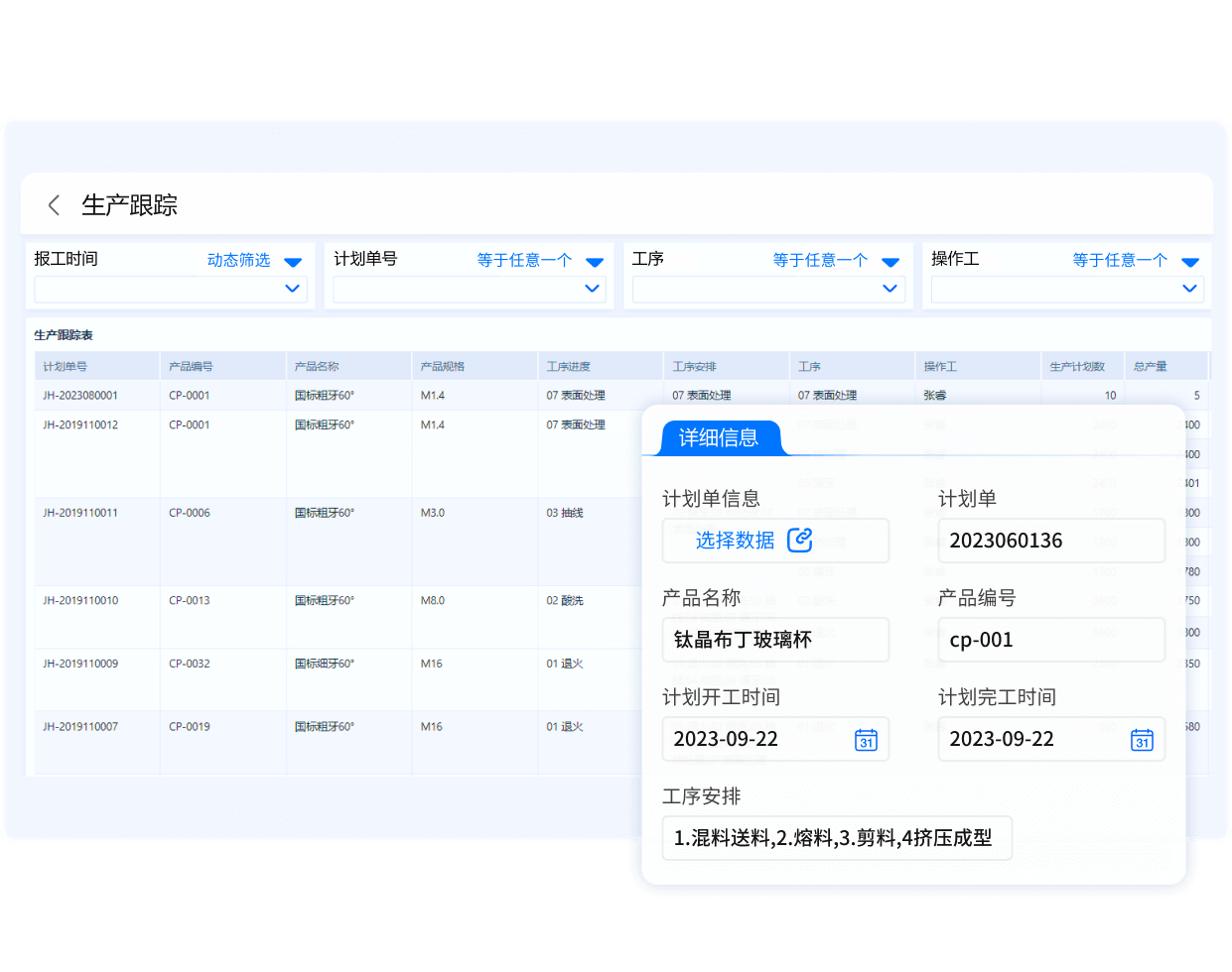 追踪,轻松告别订单延期