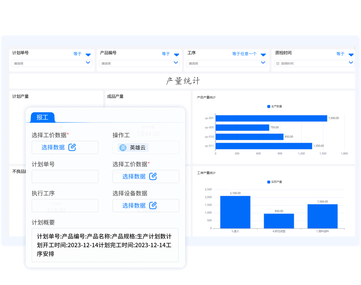 移动报工,一单一码,无纸质化报工提高效率70%+